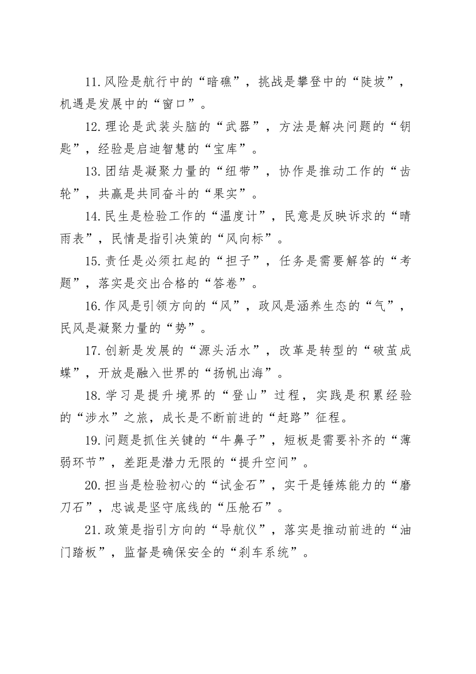 精彩比喻类排比句40例_第2页