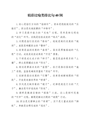 精彩比喻类排比句40例