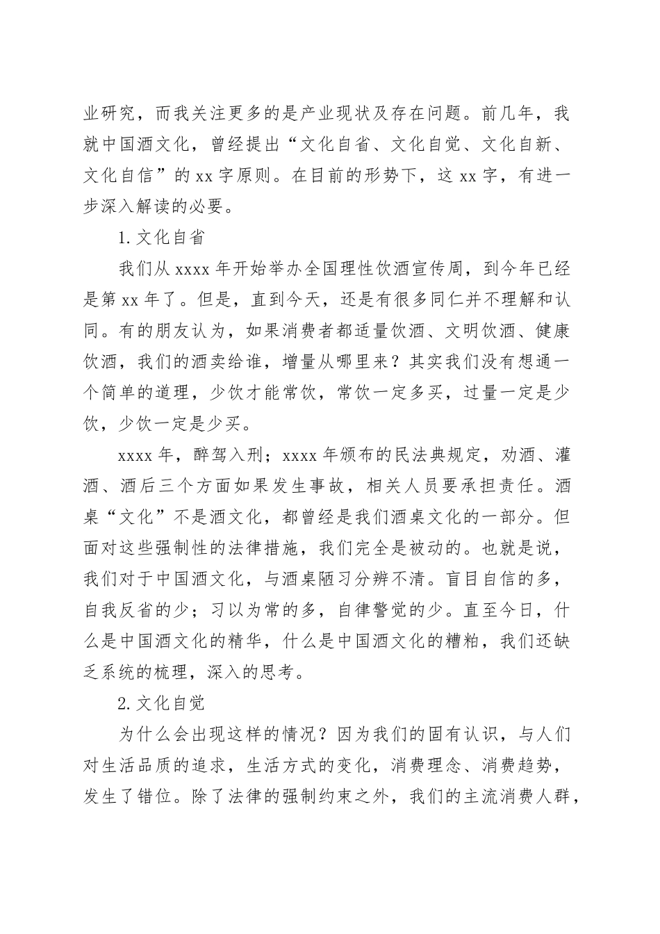 酒业协会理事长在酒文化大会上的致辞_第2页