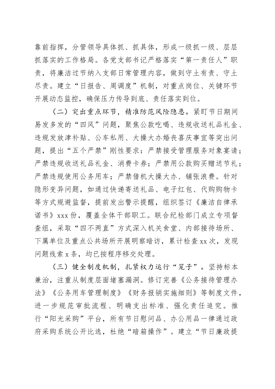 局2025年中秋、国庆节期间纠“四风”树新风工作总结20251013_第2页