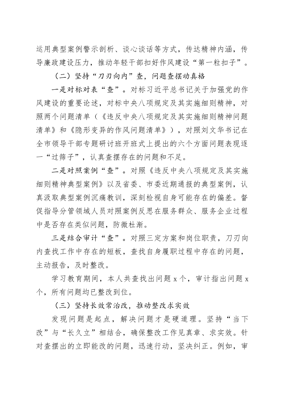 局党委委员、副局长深入贯彻中央八项规定精神学习教育心得体会_第2页