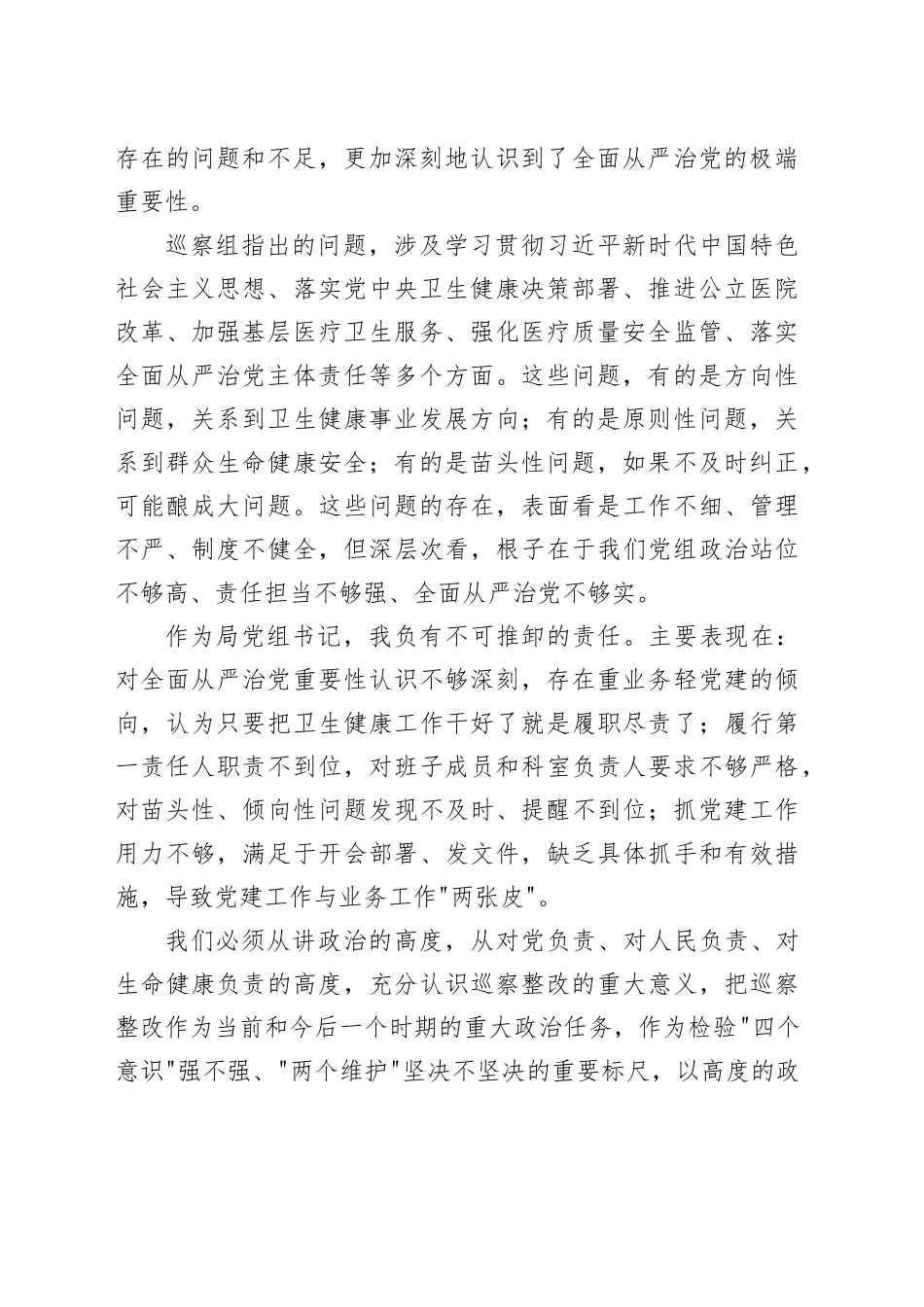 局领导在2025年县委巡察组巡察局党组情况反馈会上的表态发言_第2页