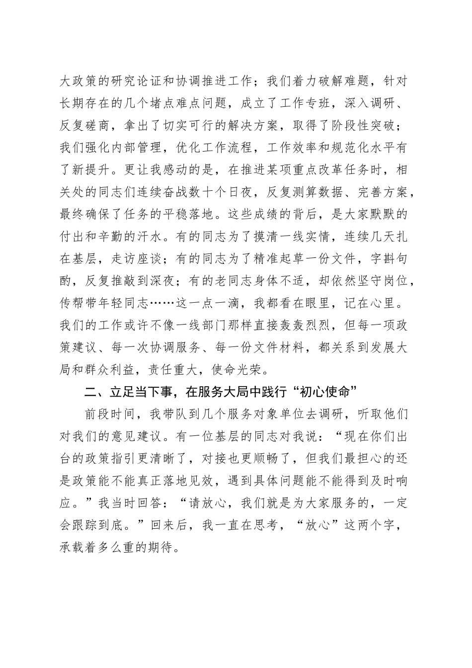 局长在局机关干部座谈会上的发言稿_第2页