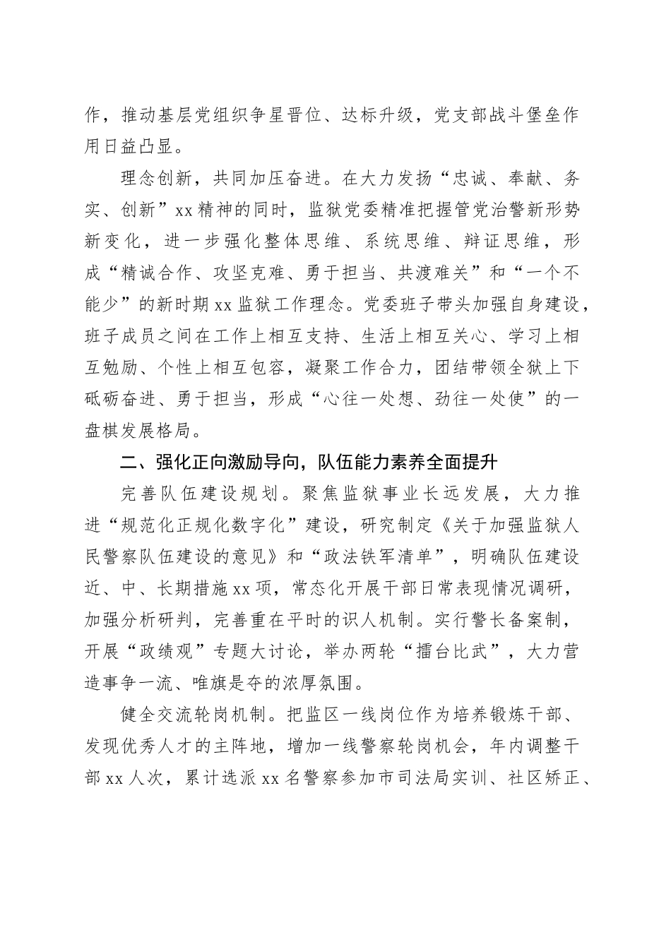 聚焦“四强化四全面”推动队伍建设“正规化”走深走实——某监狱队伍建设经验材料_第2页