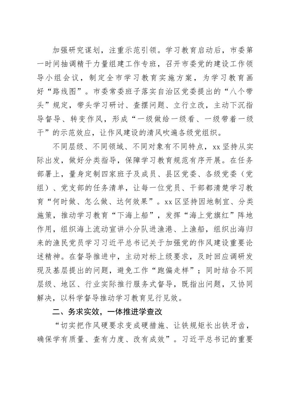 开展深入贯彻作风建设学习教育工作总结材料合集（6篇）_第2页