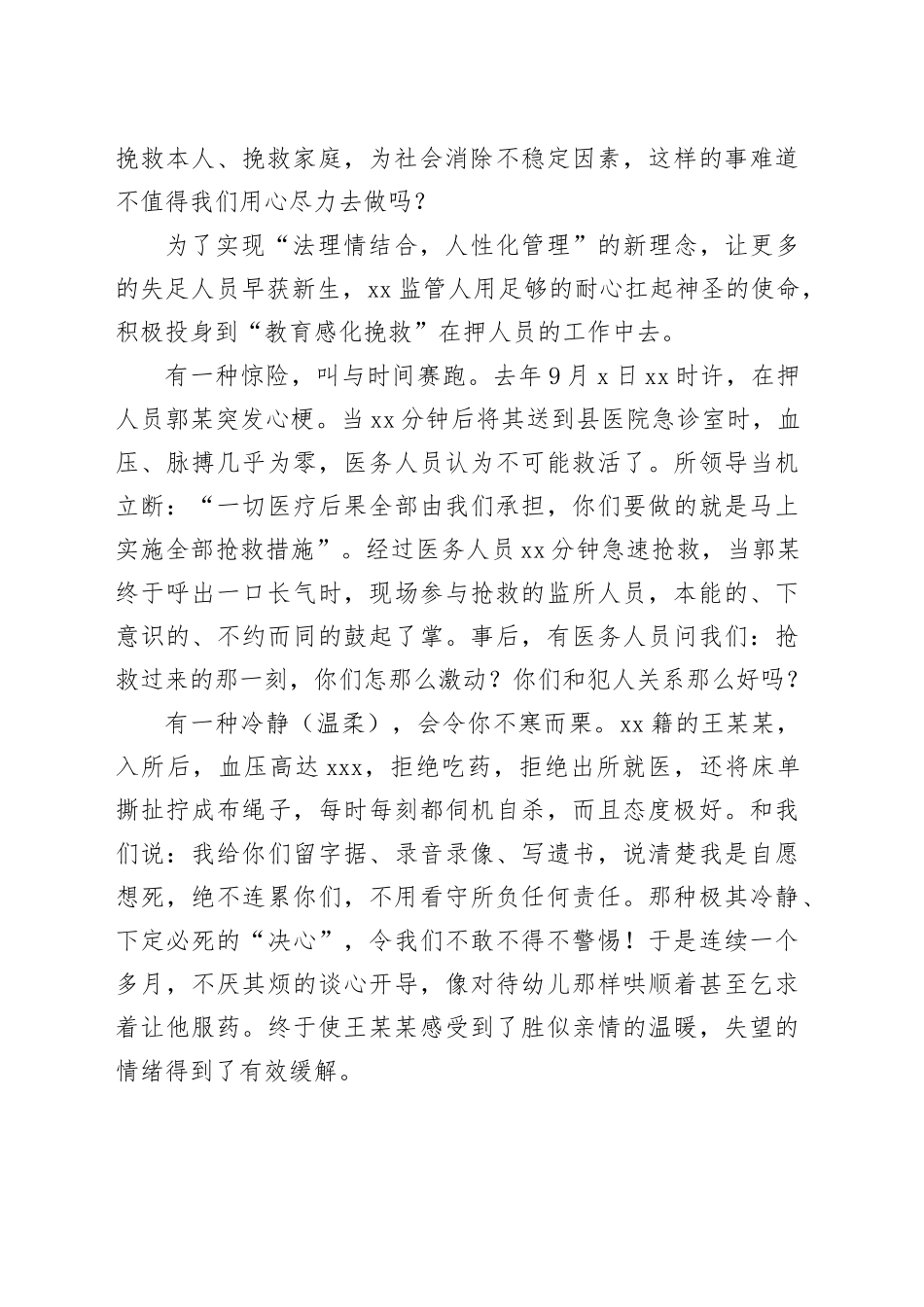 看守所民警演讲稿：勇于担当铸警魂矢志监管保平安_第2页