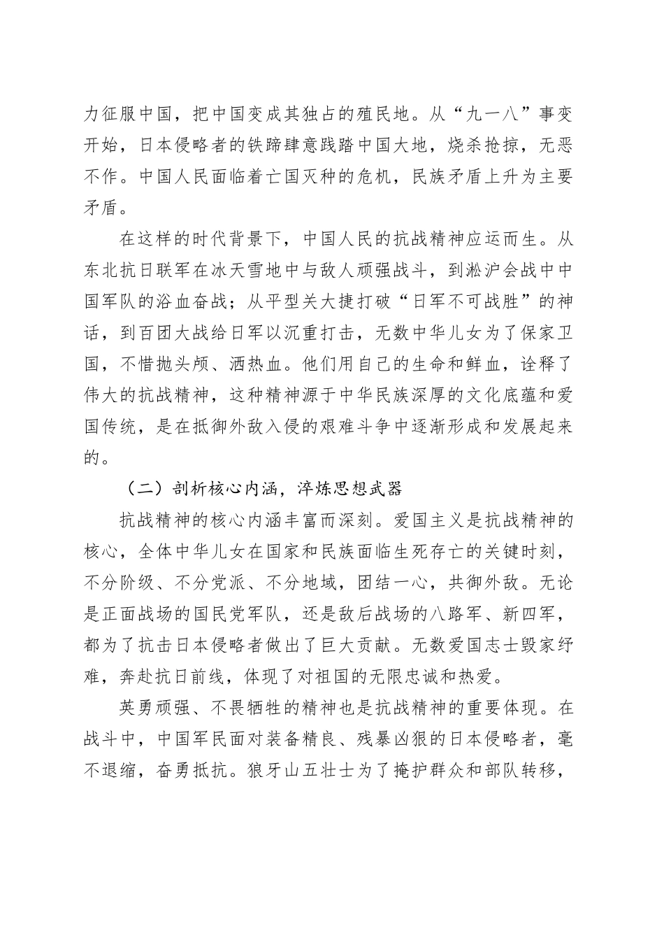 抗战精神专题党课合集（10篇）_第2页