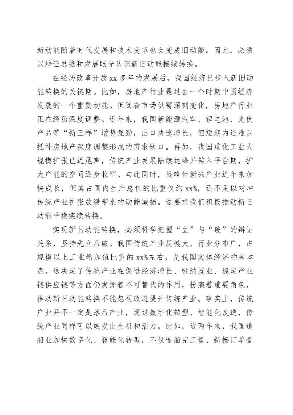 科技创新和制度创新双轮驱动新旧动能转换_第2页