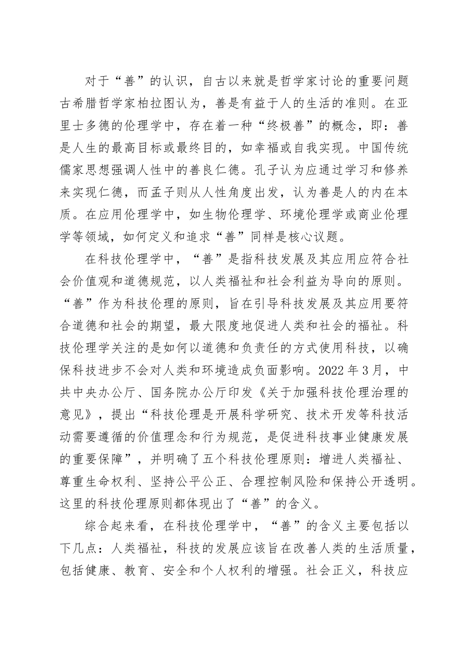 科技向善：规范人工智能发展的伦理考量_第2页