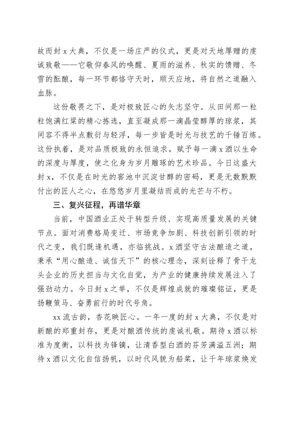 理事长在“XX”新品上市发布会上的致辞材料合集（3篇）_第2页