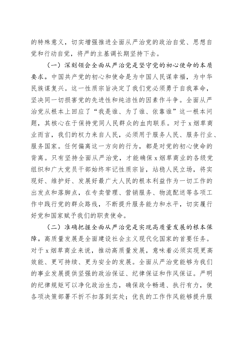 廉政党课讲稿：明月清风守正气，廉洁自律践初心20250929_第2页