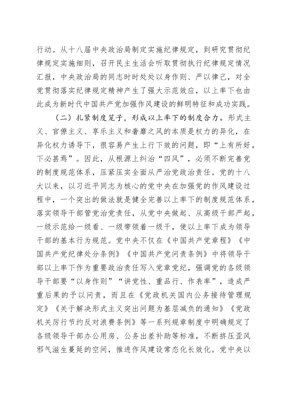 廉政党课讲稿：学习运用新时代加强党风建设成效经验，以作风建设永葆党的先进性纯洁性_第2页