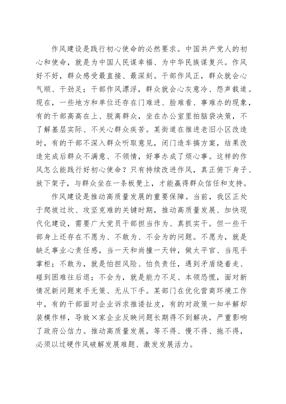 廉政党课讲稿：以严的基调强的举措正的导向推动作风建设走深走实20251017_第2页