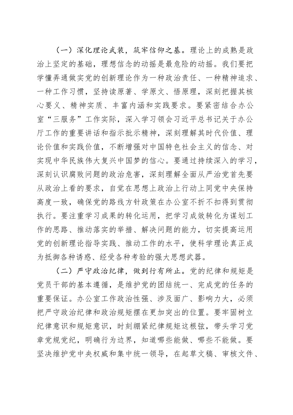 廉政党课讲稿：筑牢思想根基，永葆廉洁本色_第2页