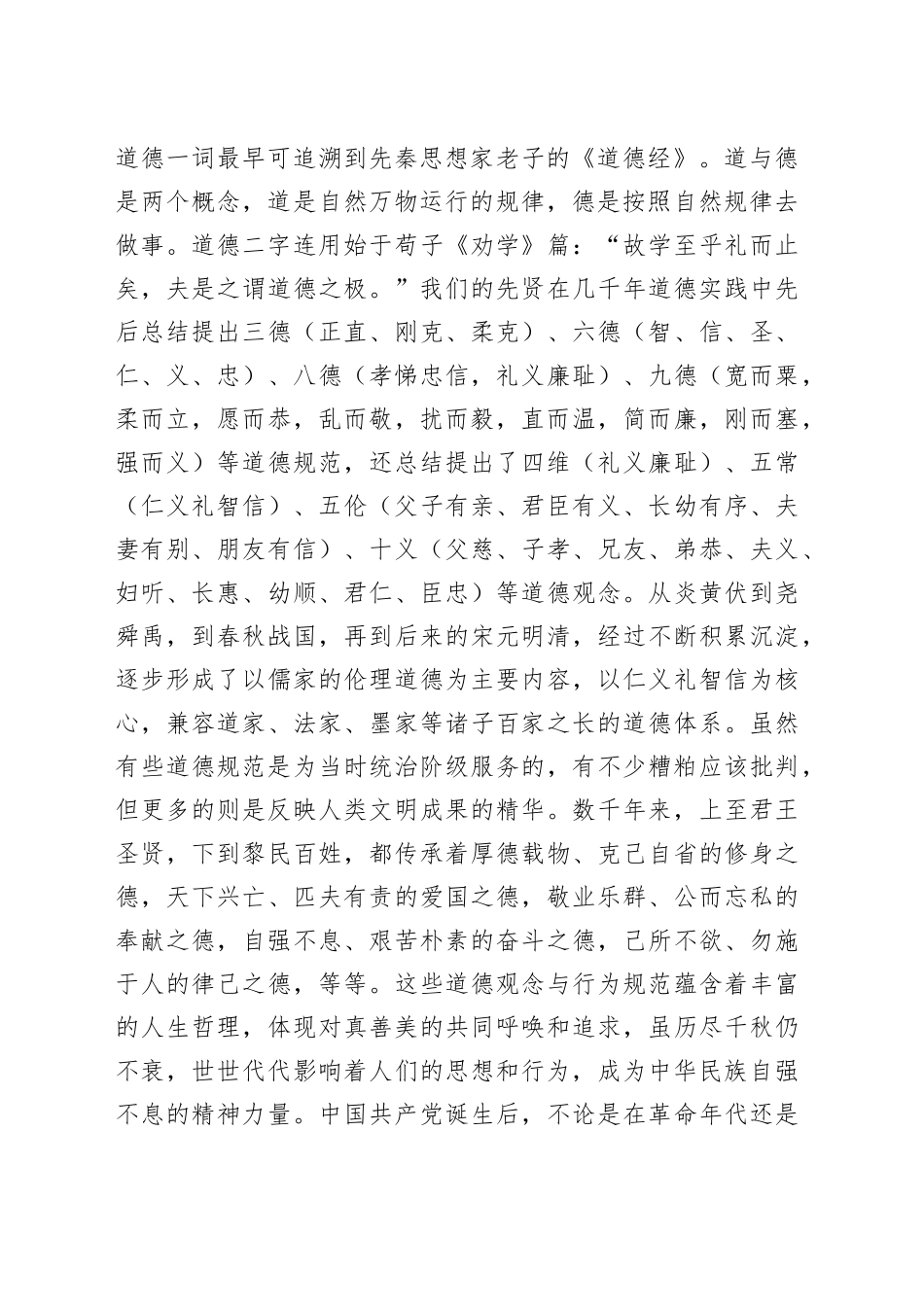 廉政教育——党员应自觉加强道德修养_第2页