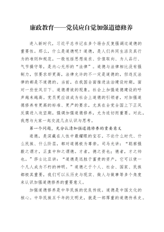 廉政教育——党员应自觉加强道德修养