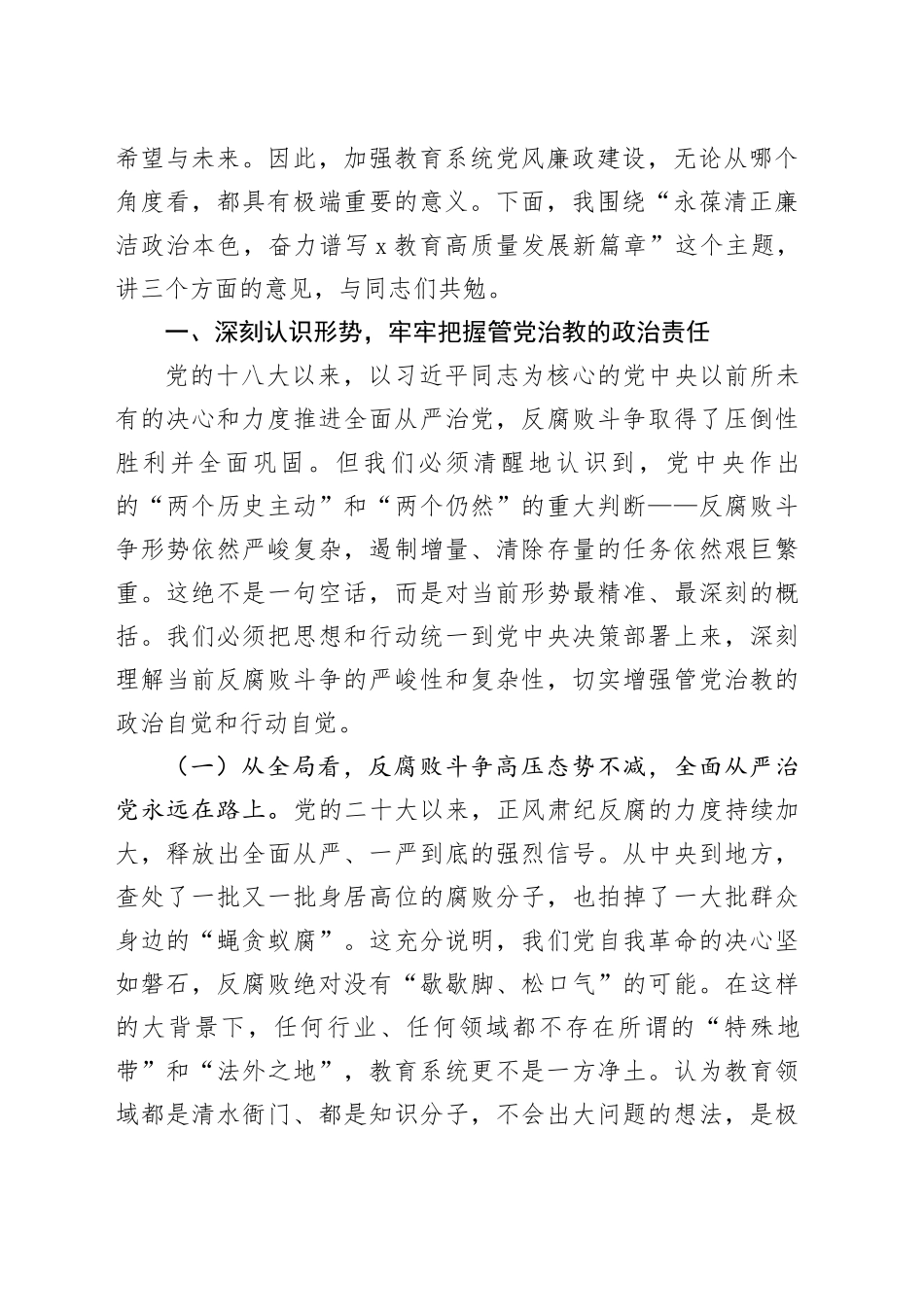 廉政教育专题课讲话材料（2篇）_第2页