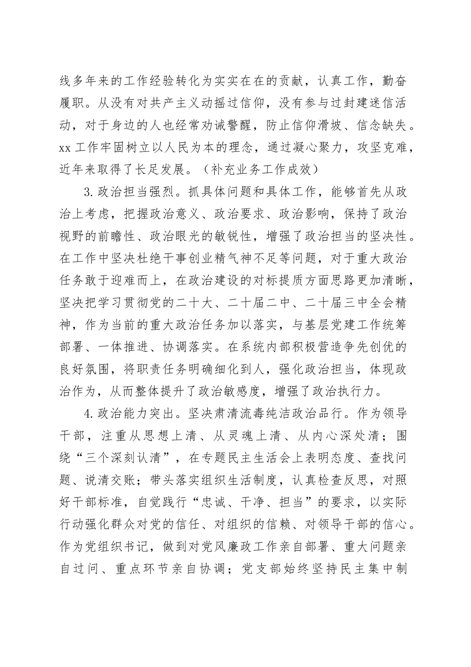 领导干部个人政治建设自评报告_第2页