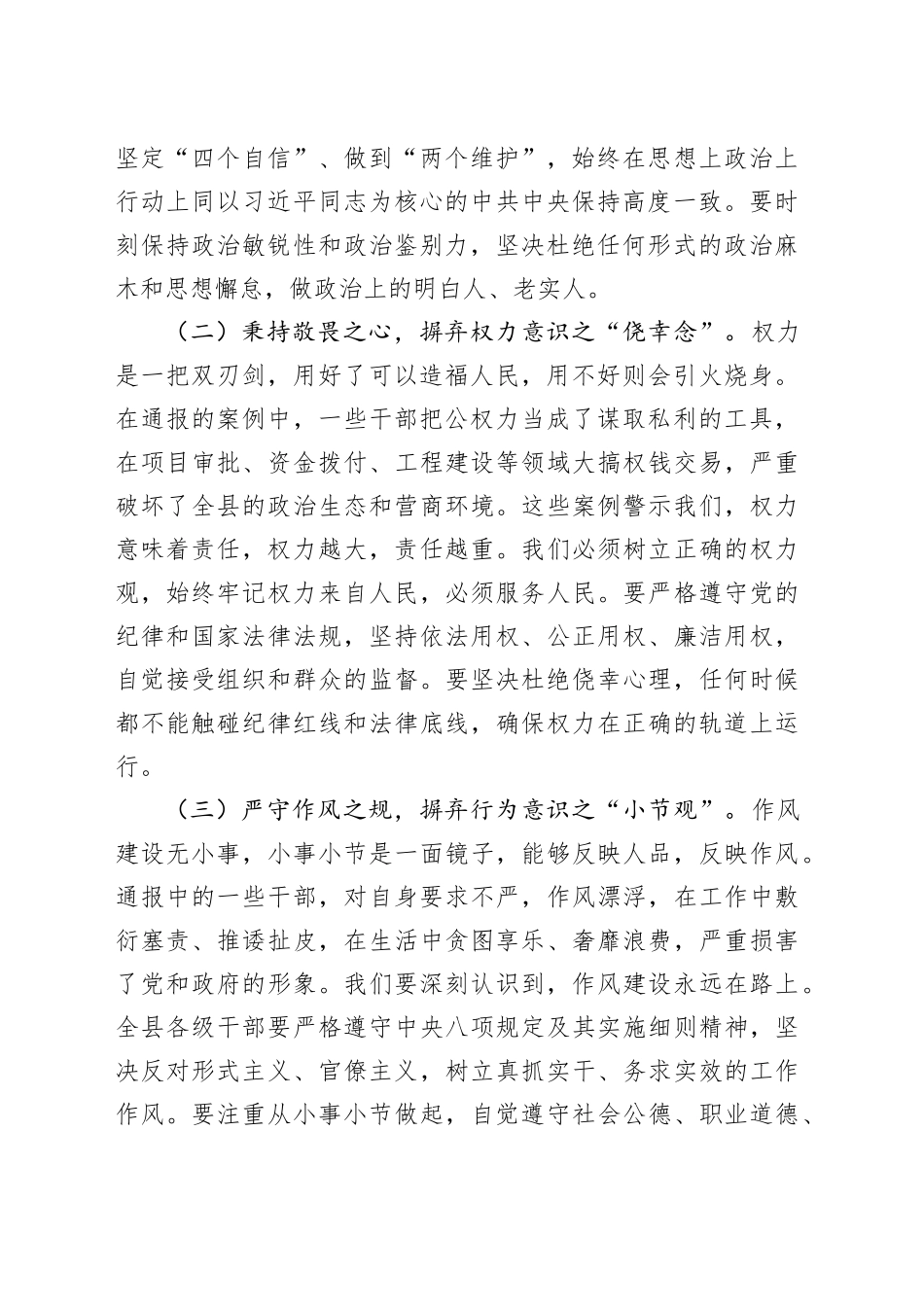 领导在2025年全县警示教育大会上的讲话20251017_第2页