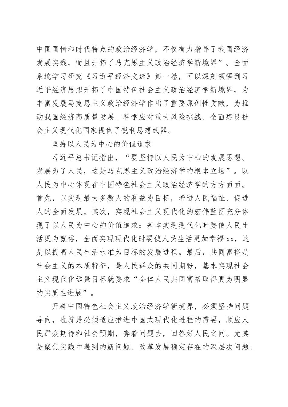 领悟中国特色社会主义政治经济学的新境界_第2页
