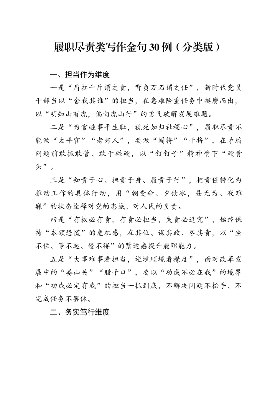 履职尽责类写作金句30例（分类版）_第1页