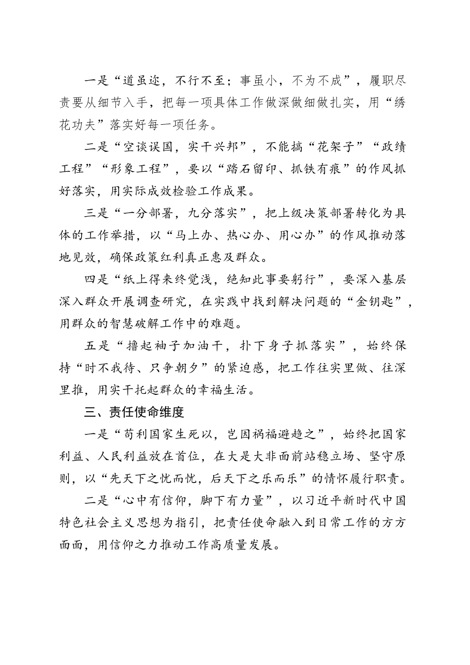 履职尽责类写作金句30例（分类版）_第2页