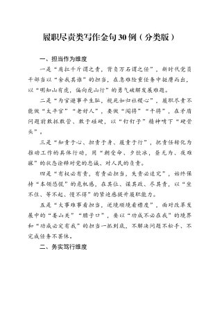 履职尽责类写作金句30例（分类版）