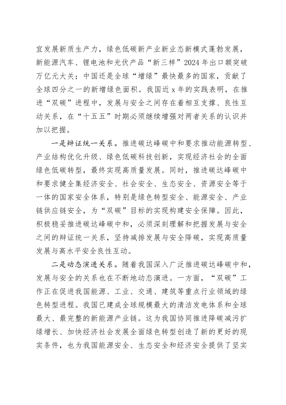 面向“十五五”：积极稳妥推进碳达峰碳中和_第2页