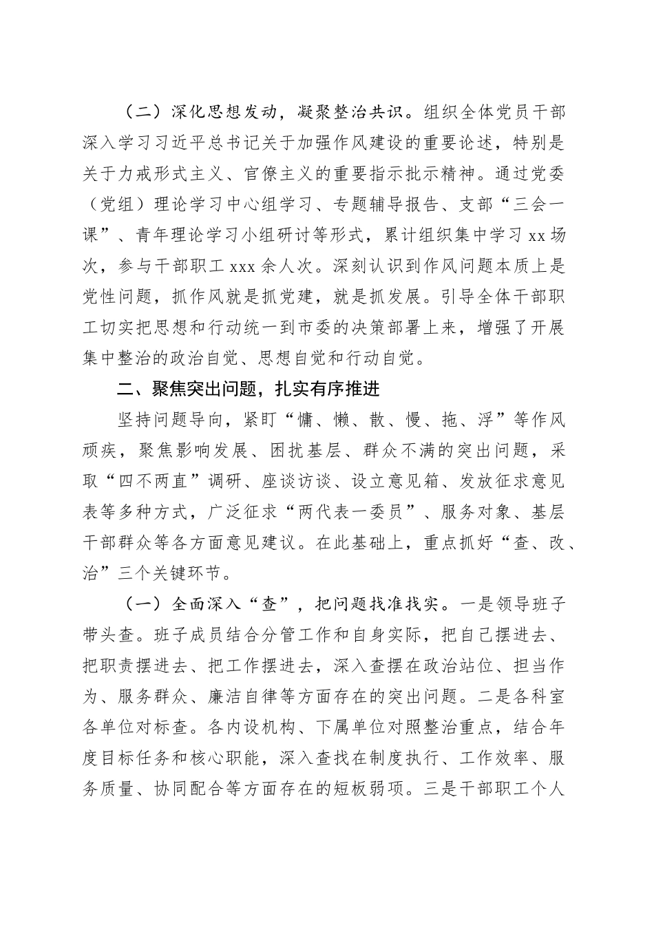 某单位作风建设集中整治情况报告_第2页