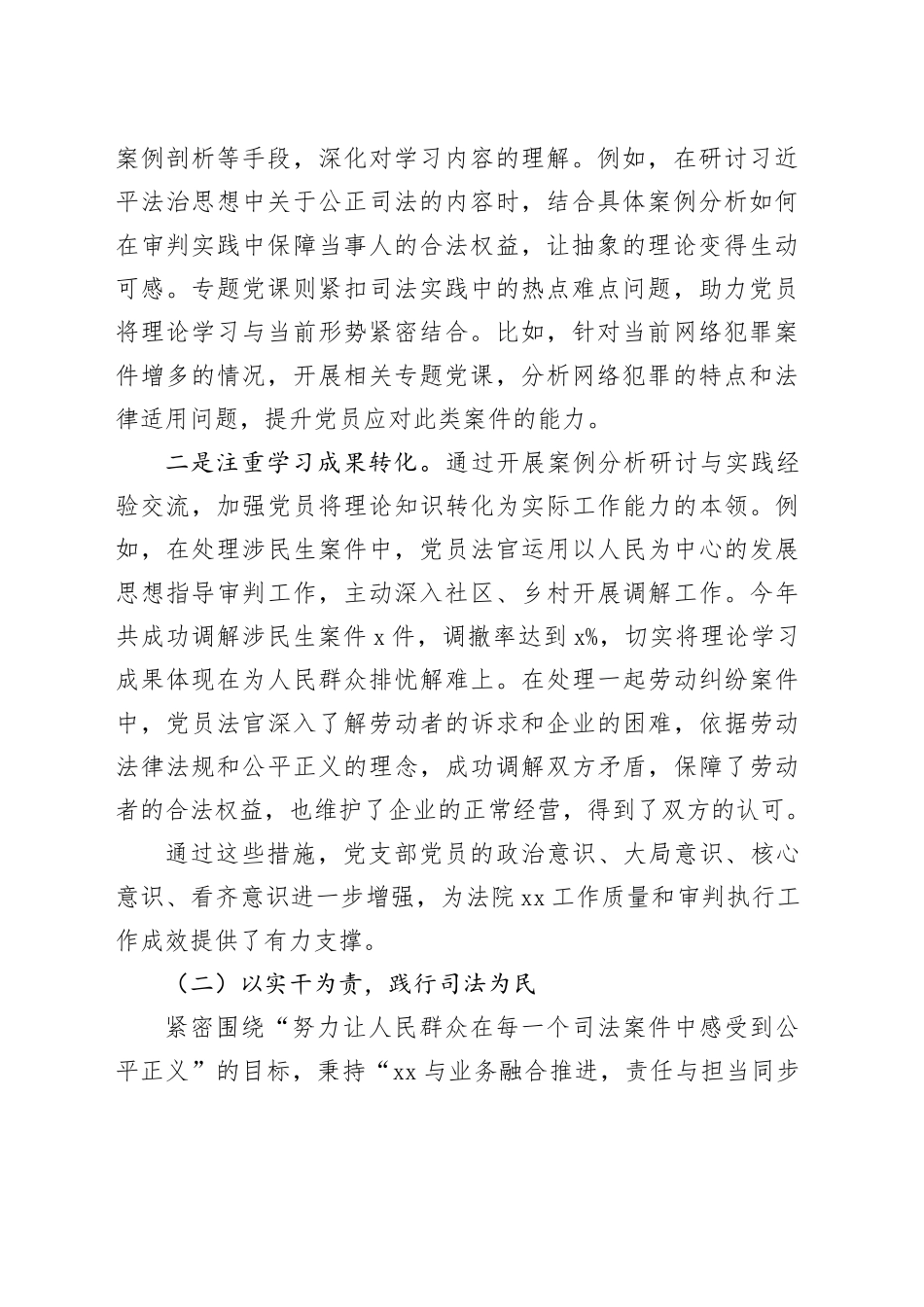 某法院党支部书记述职报告_第2页