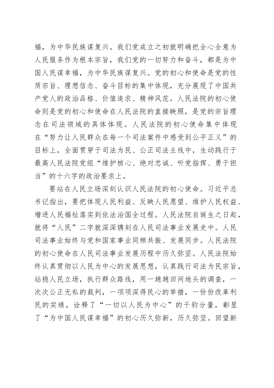 某法院院长主题教育党课讲稿：守法治初心肩时代使命——做合格党员和优秀法官_第2页