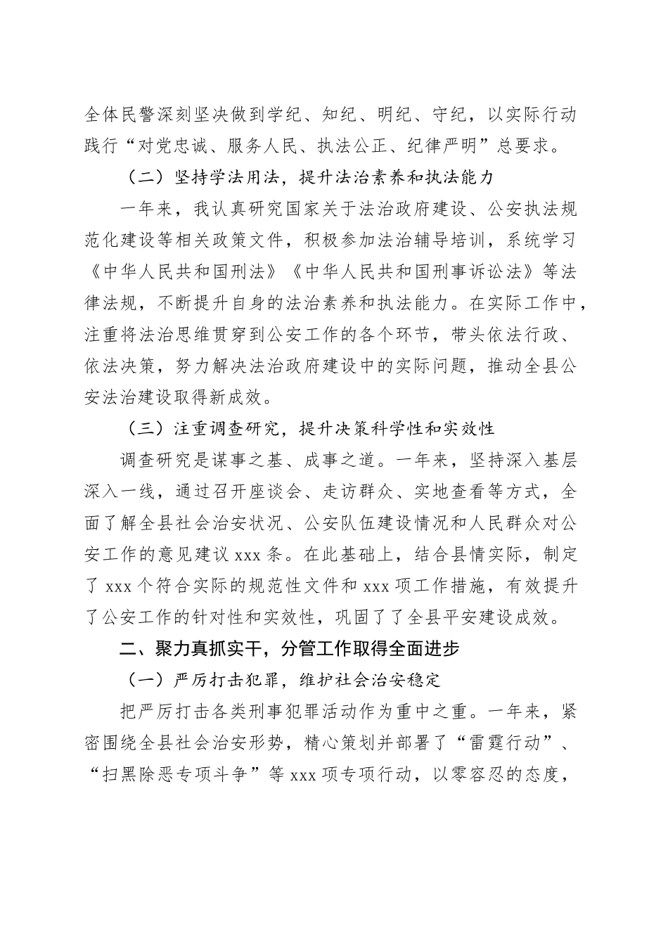 某副县长、公安局局长202X年度述职述廉报告_第2页