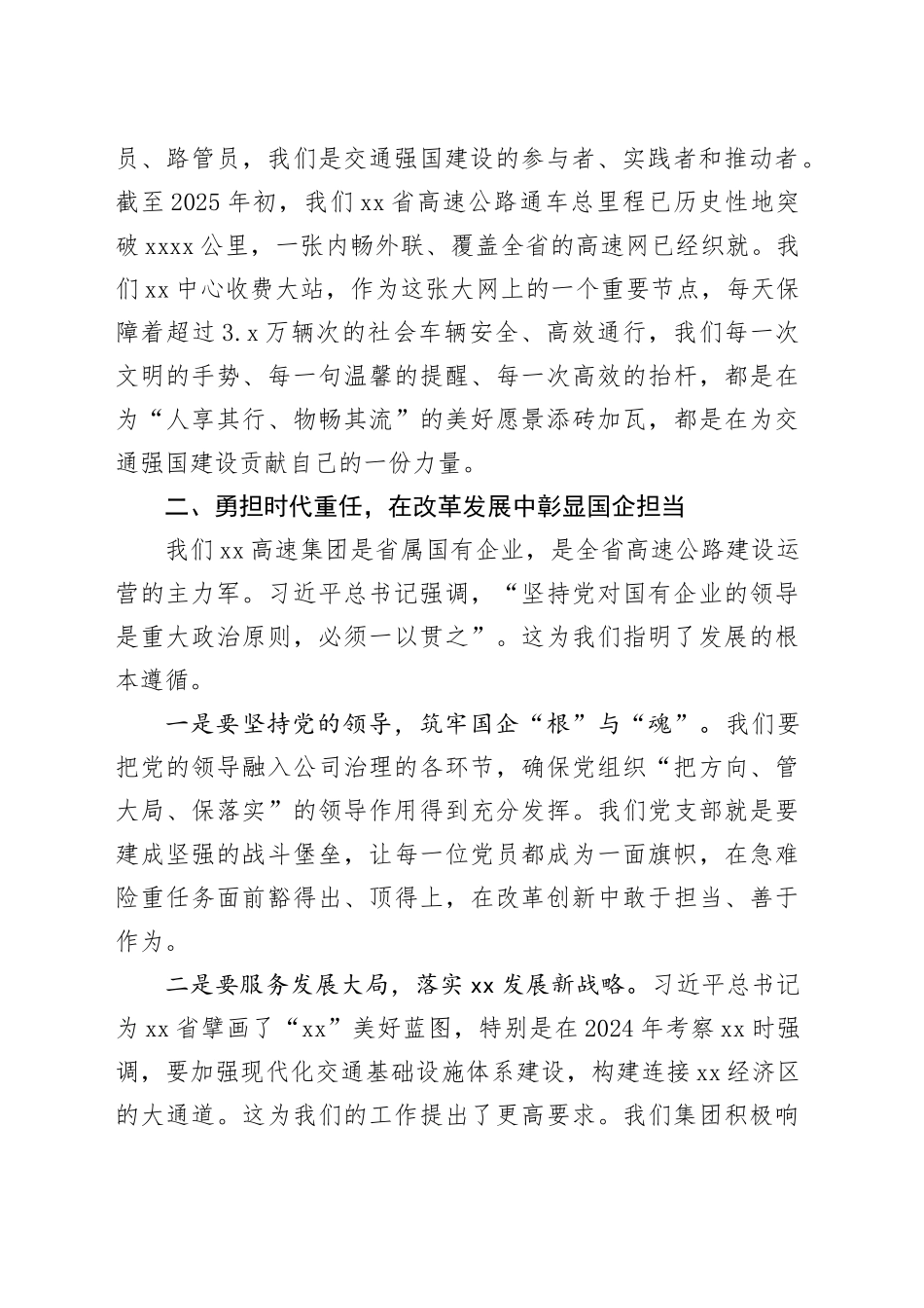 某高速收费站党支部微党课讲稿_第2页