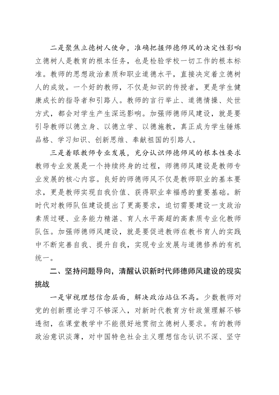 某高校2025年第三季度专题党课讲稿_第2页