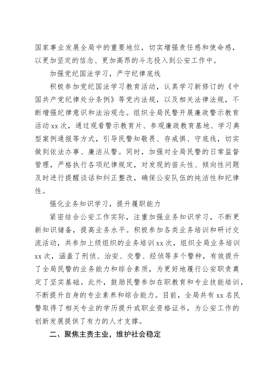 某公安局领导干部年度述职述责述廉报告_第2页