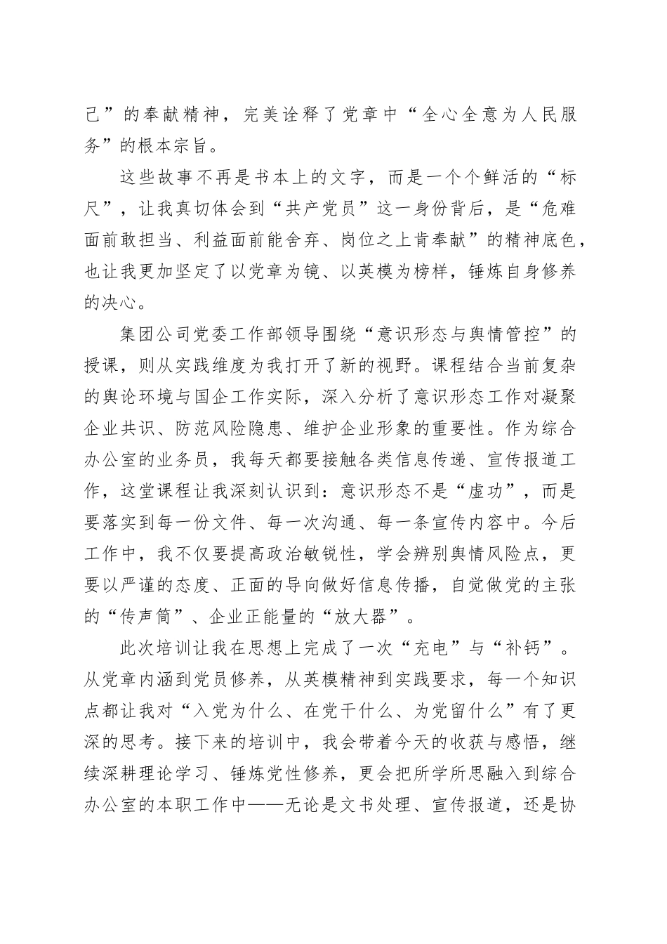 某集团入党积极分子培训班学习感想_第2页