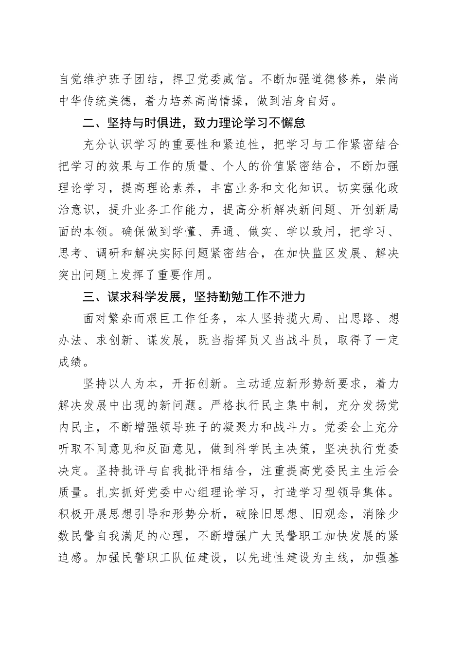 某监狱某监区班子成员述职报告_第2页