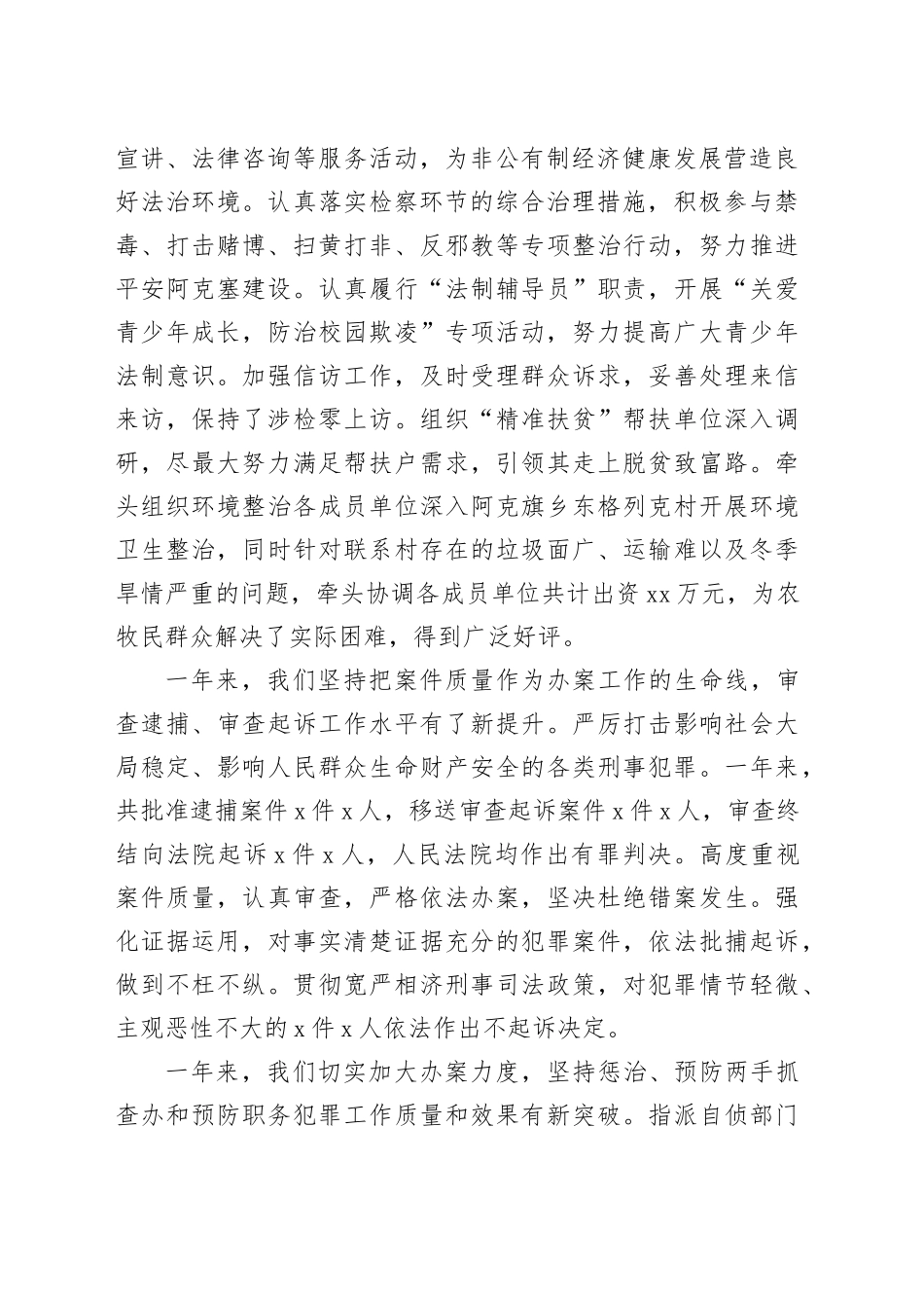 某检察长在县检察院年度总结表彰会议上的讲话_第2页