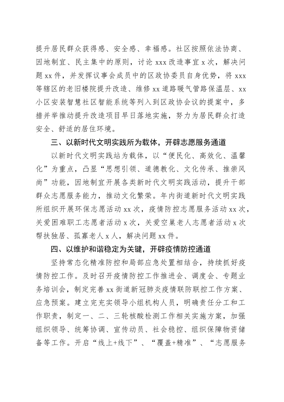 某街道基层社会治理典型经验材料_第2页