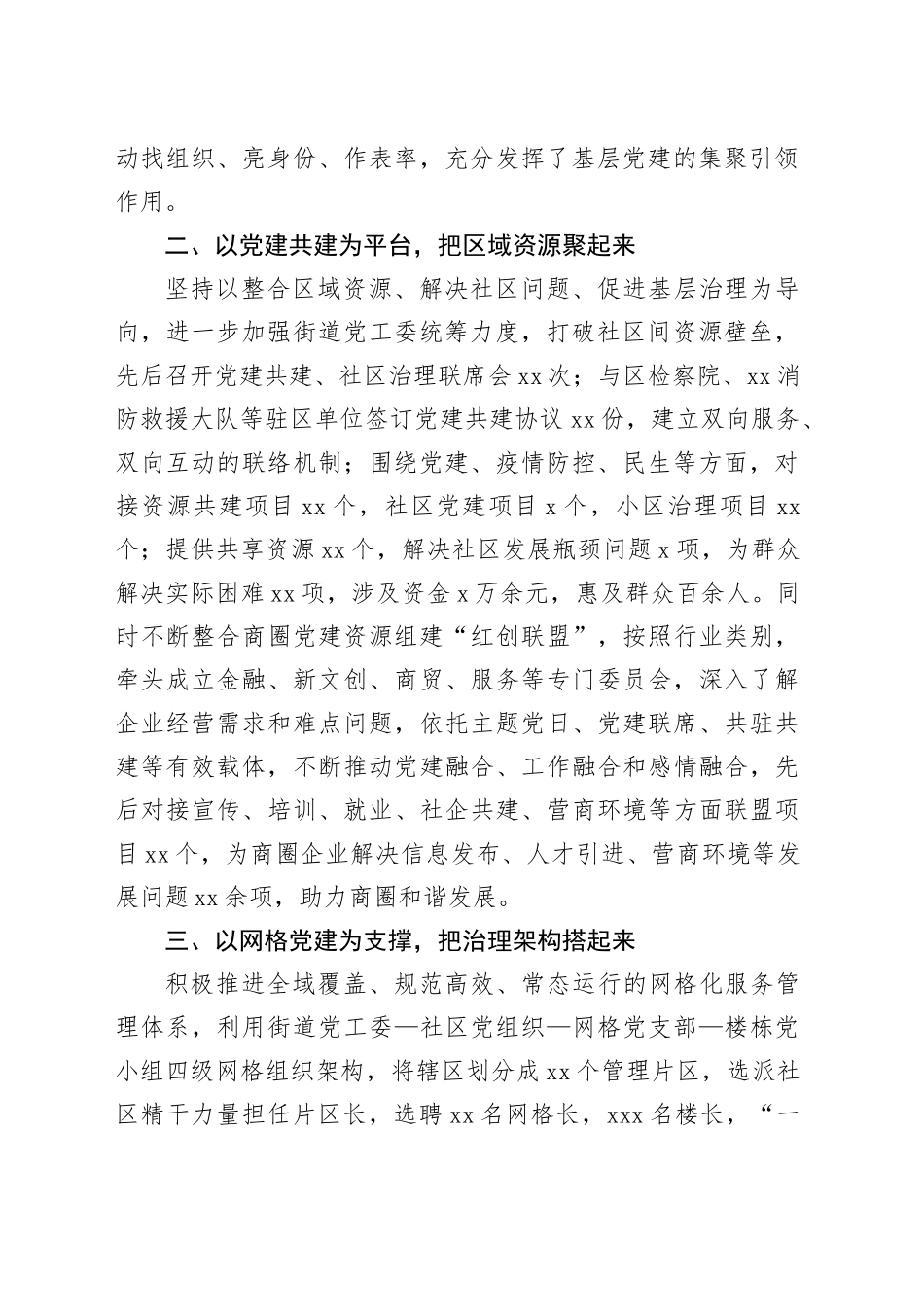 某街道坚持党建引领创新基层社会治理新模式经验材料_第2页