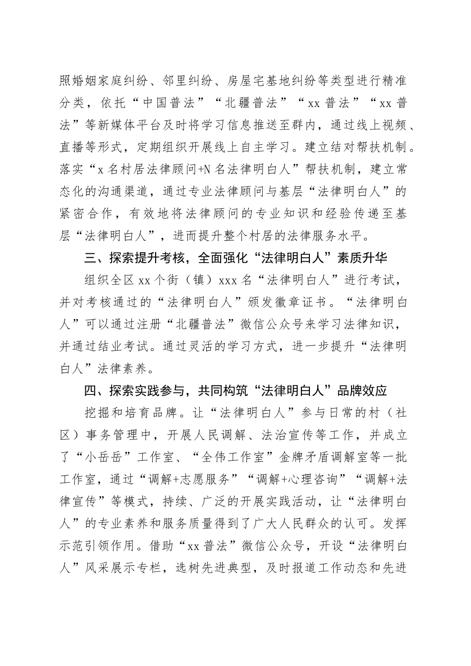 某区“法律明白人”经验材料：“四个探索”全面发力培育“法律明白人”_第2页