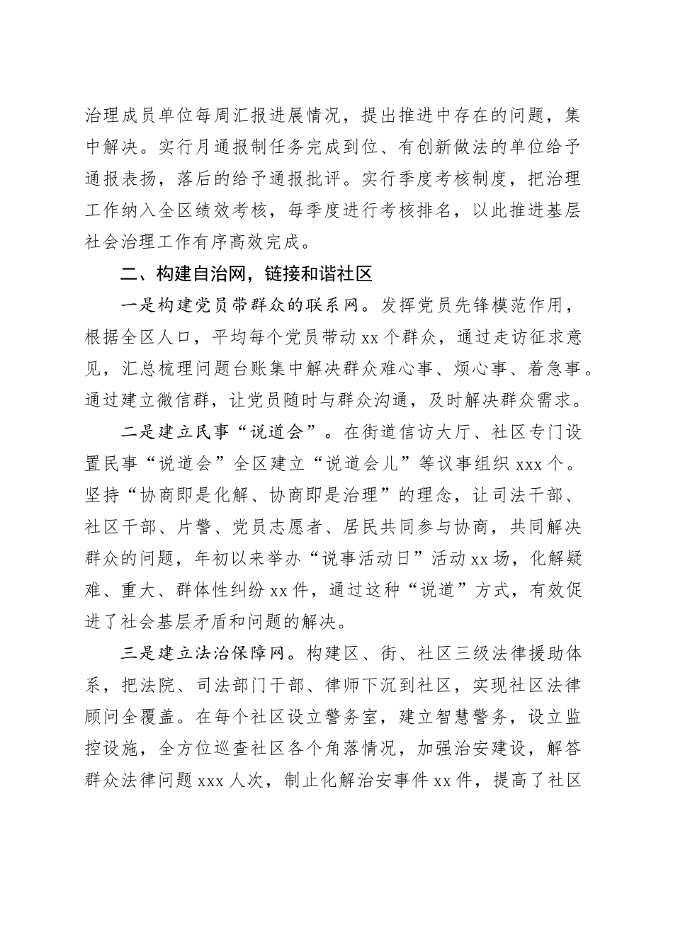 某区“三网链接”基层社会治理经验材料_第2页