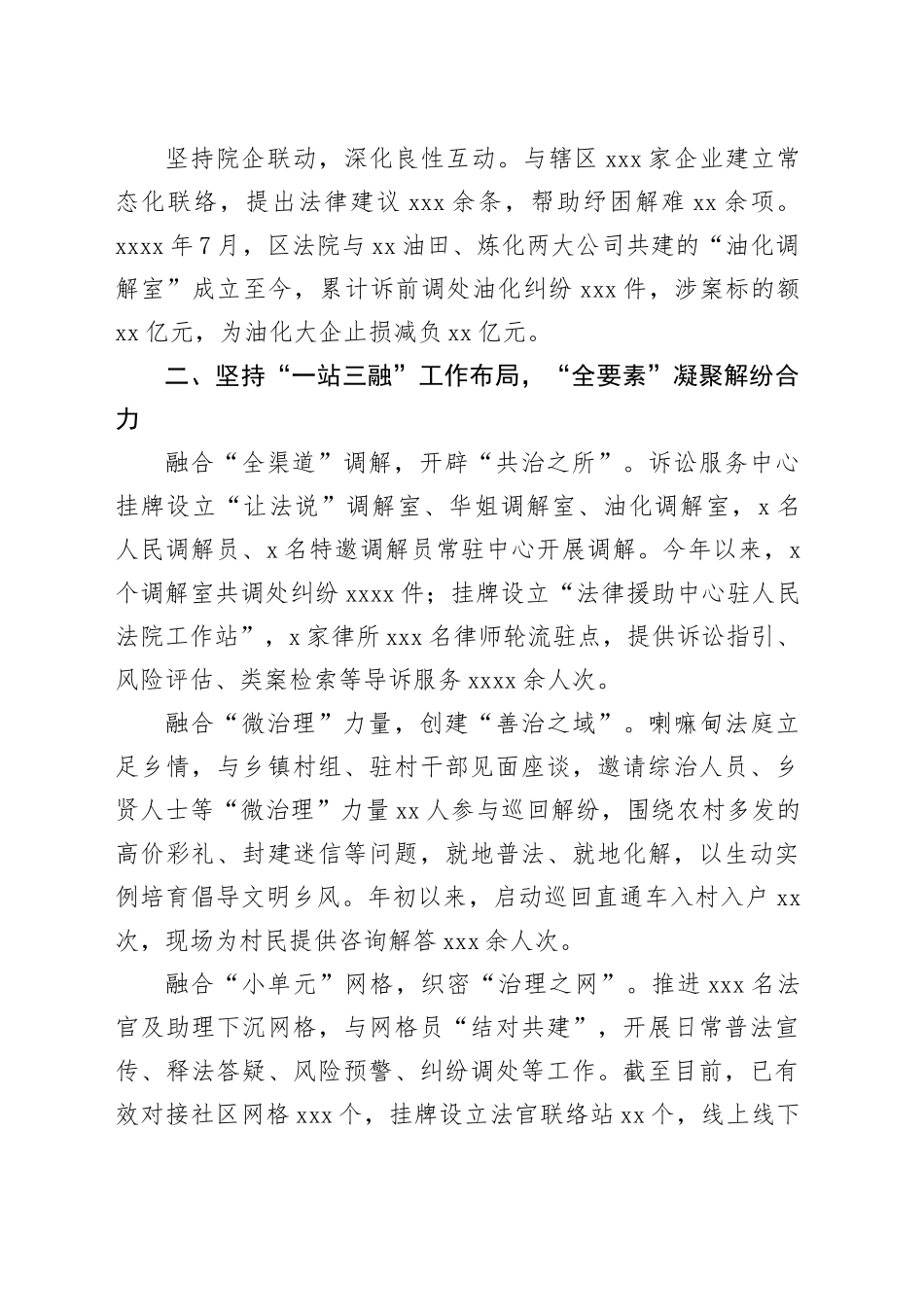 某区法院诉源治理经验材料：创新“三联三融三化”模式打造“止争”“减量”双赢样本_第2页