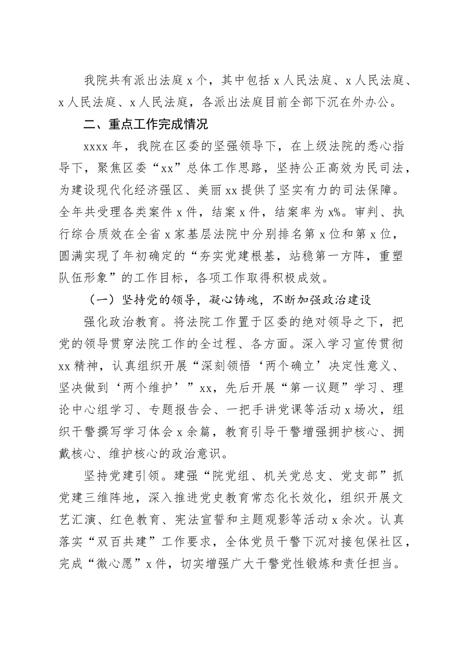 某区法院院长在区委书记调研区法院工作会议上的汇报_第2页