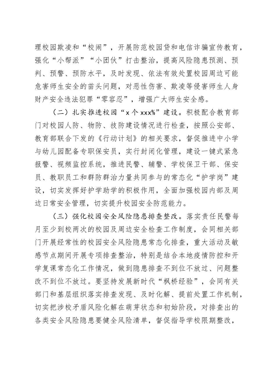 某区公安分局整治校园内部及周边治安秩序“百日行动”工作方案_第2页