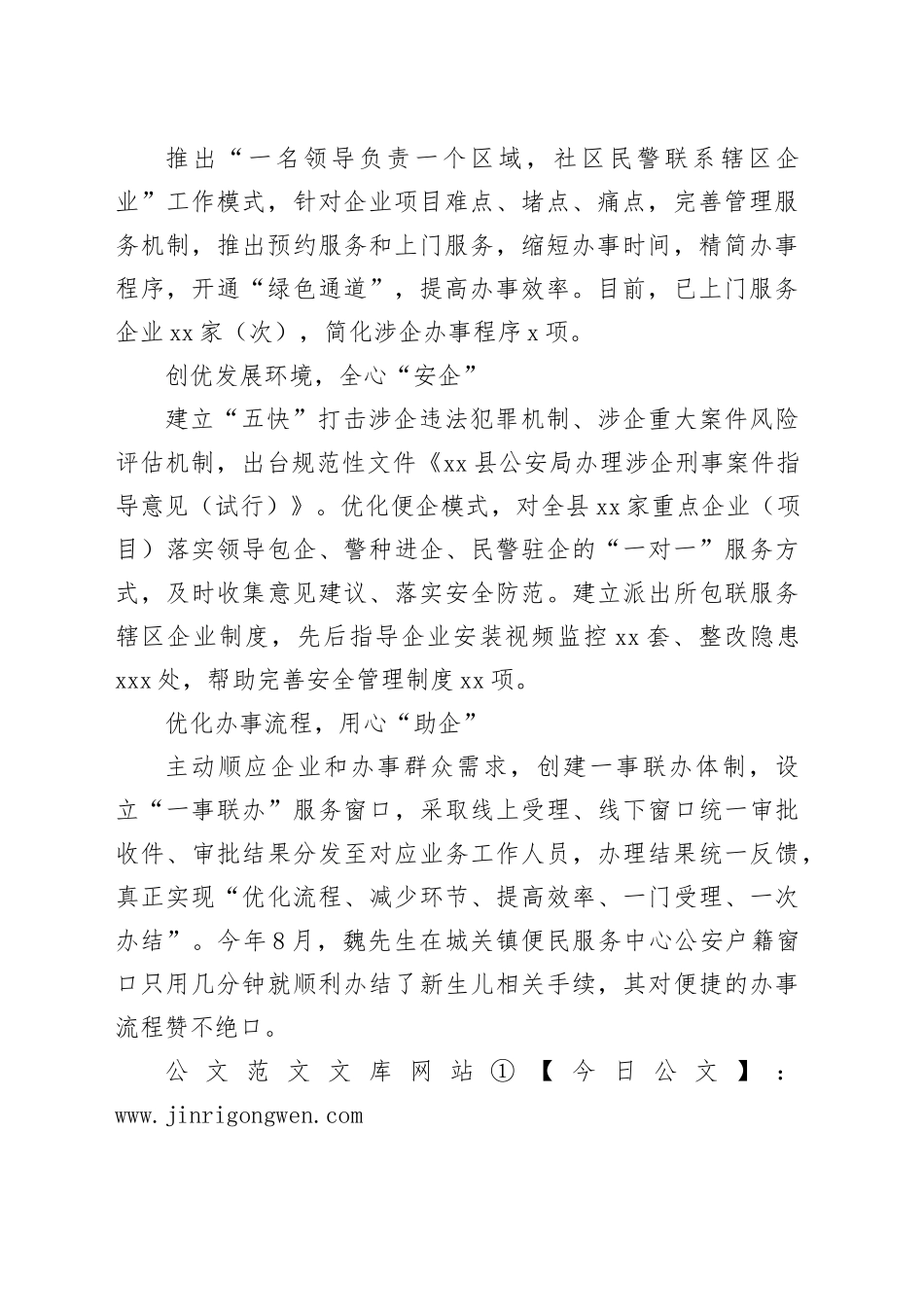 某区公安局营商环境经验材料：“五心”同促，做企业“贴心人”_第2页