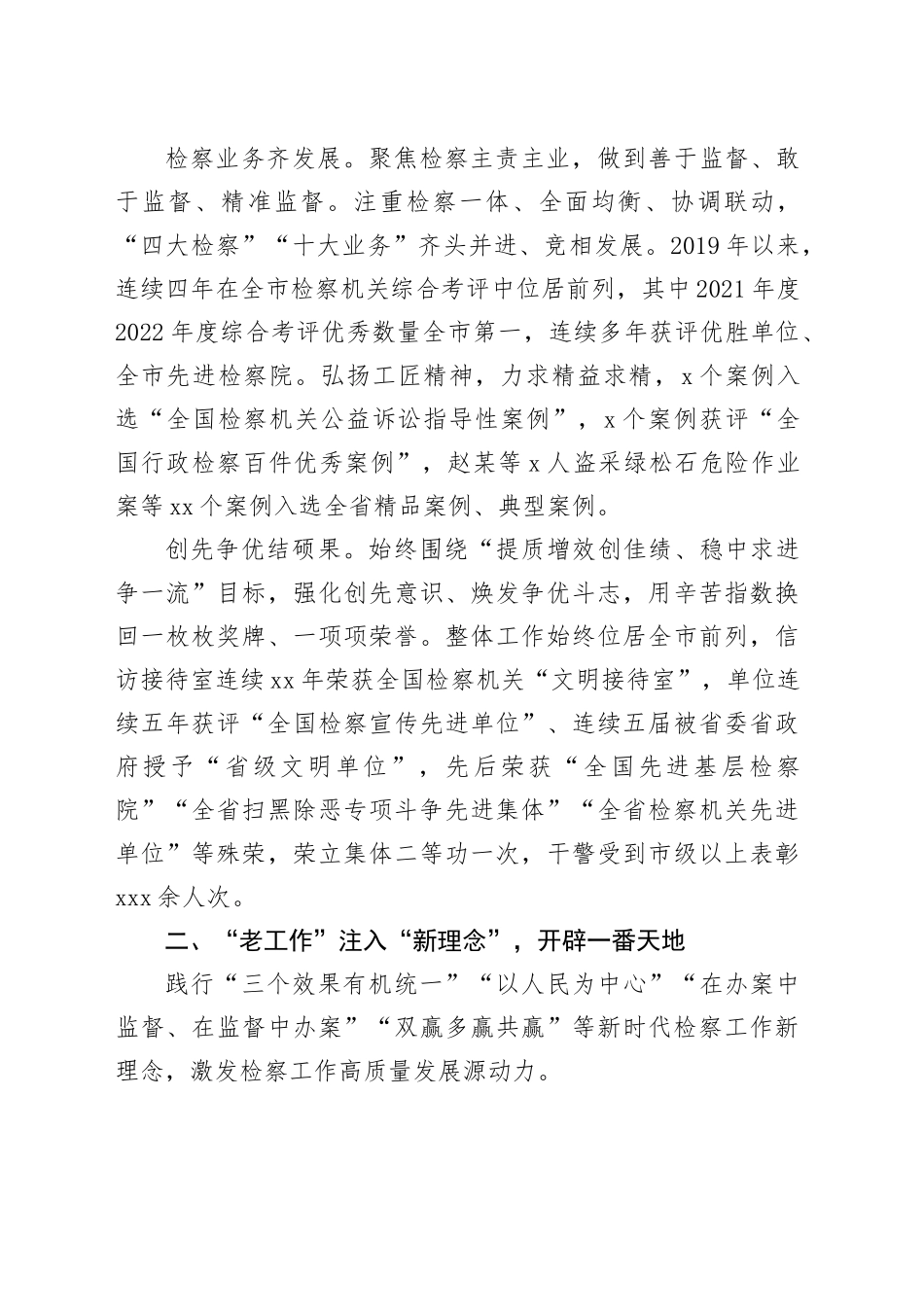 某区检察院先进集体事迹材料_第2页