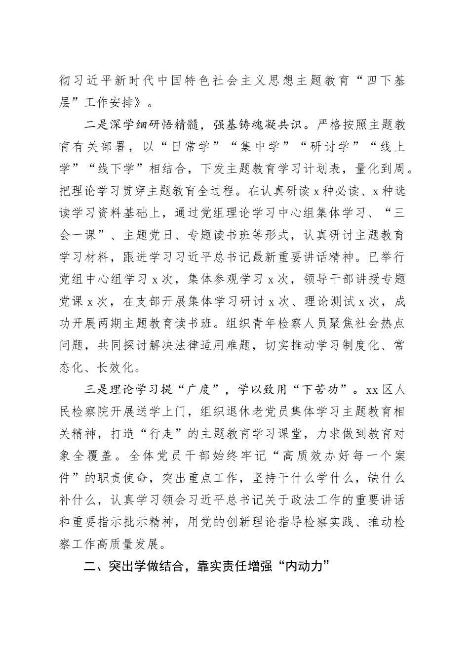 某区检察院主题教育经验材料_第2页
