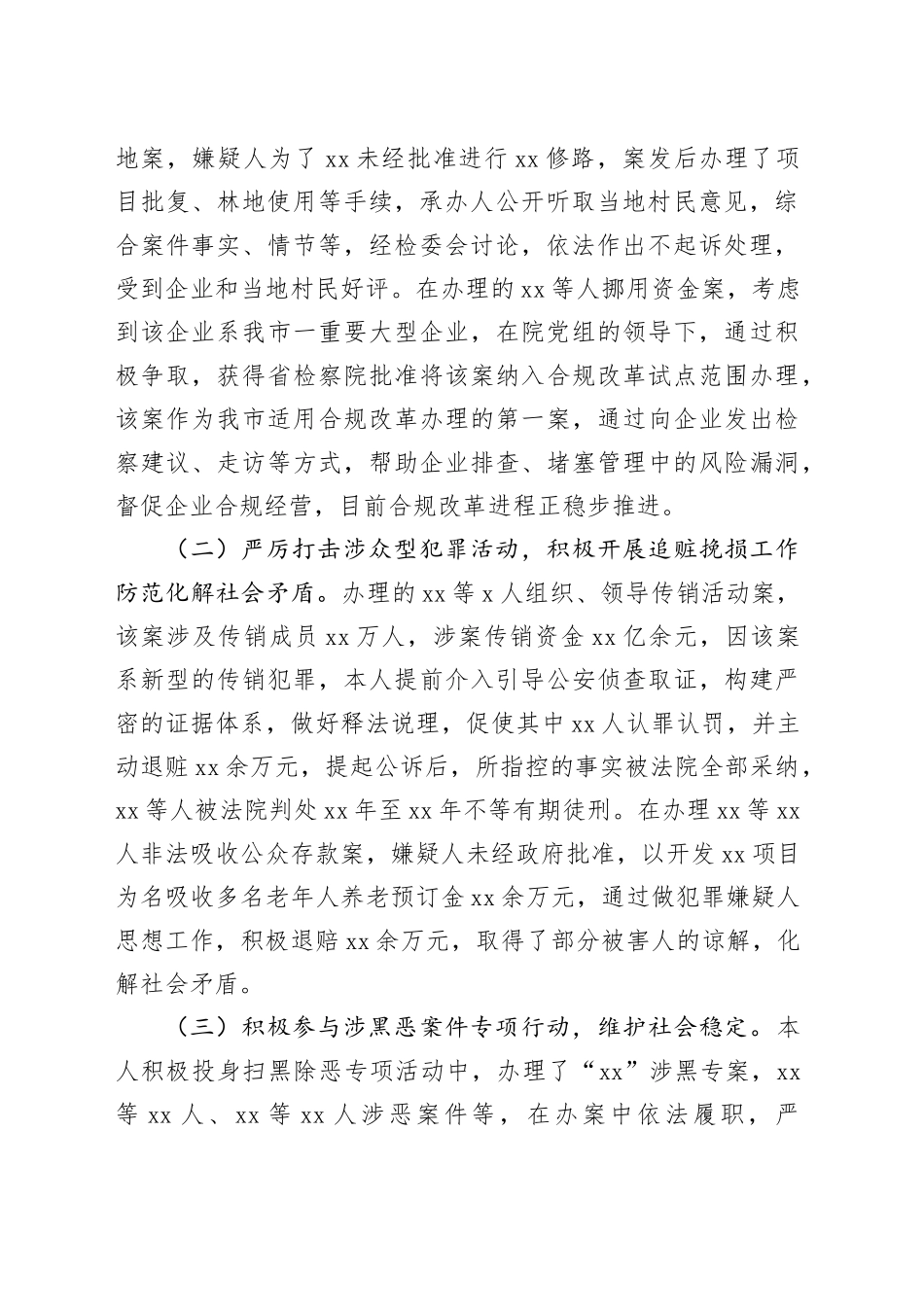 某区人民检察院检察部主任履职情况报告_第2页