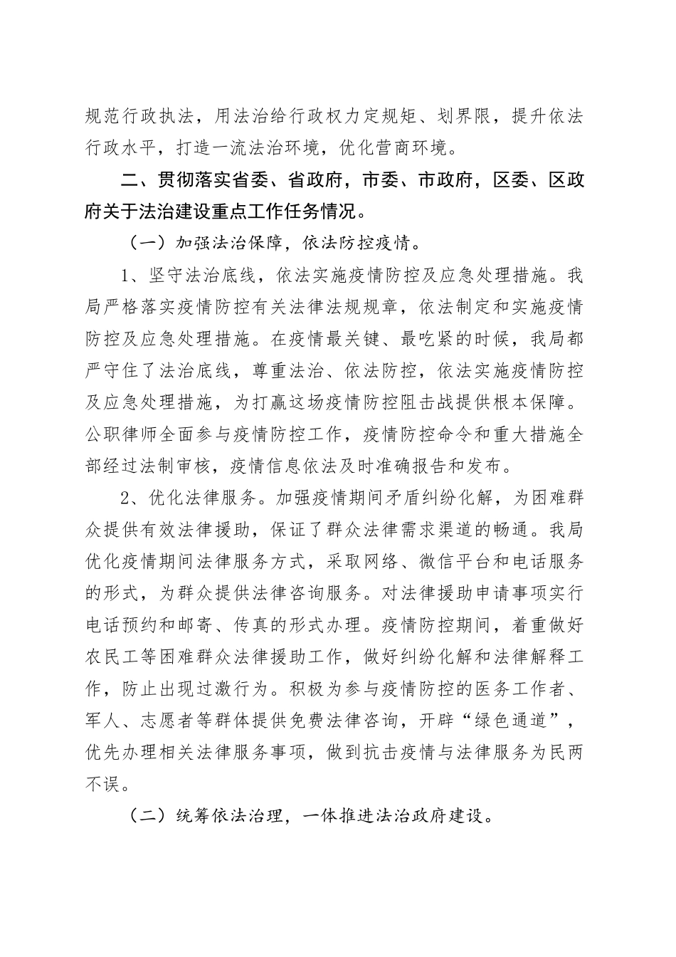 某区司法局党组书记、局长履行推进法治建设第一责任人述职报告_第2页